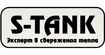 S-tank