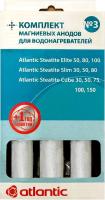 Atlantic Набор магниевых анодов №3 (100039) аксессуар для водонагревателей