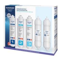 Барьер WaterFort Osmo полный (1-5 ступени) (Р275Р00) комплект фильтроэлементов