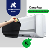MirCli Оклейка дополнительная услуга