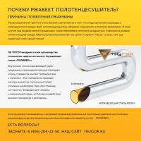Тругор Ретро НП П 60х50 (ЛЦ33 нов) D25 водяной полотенцесушитель шириной 510 - 600 мм